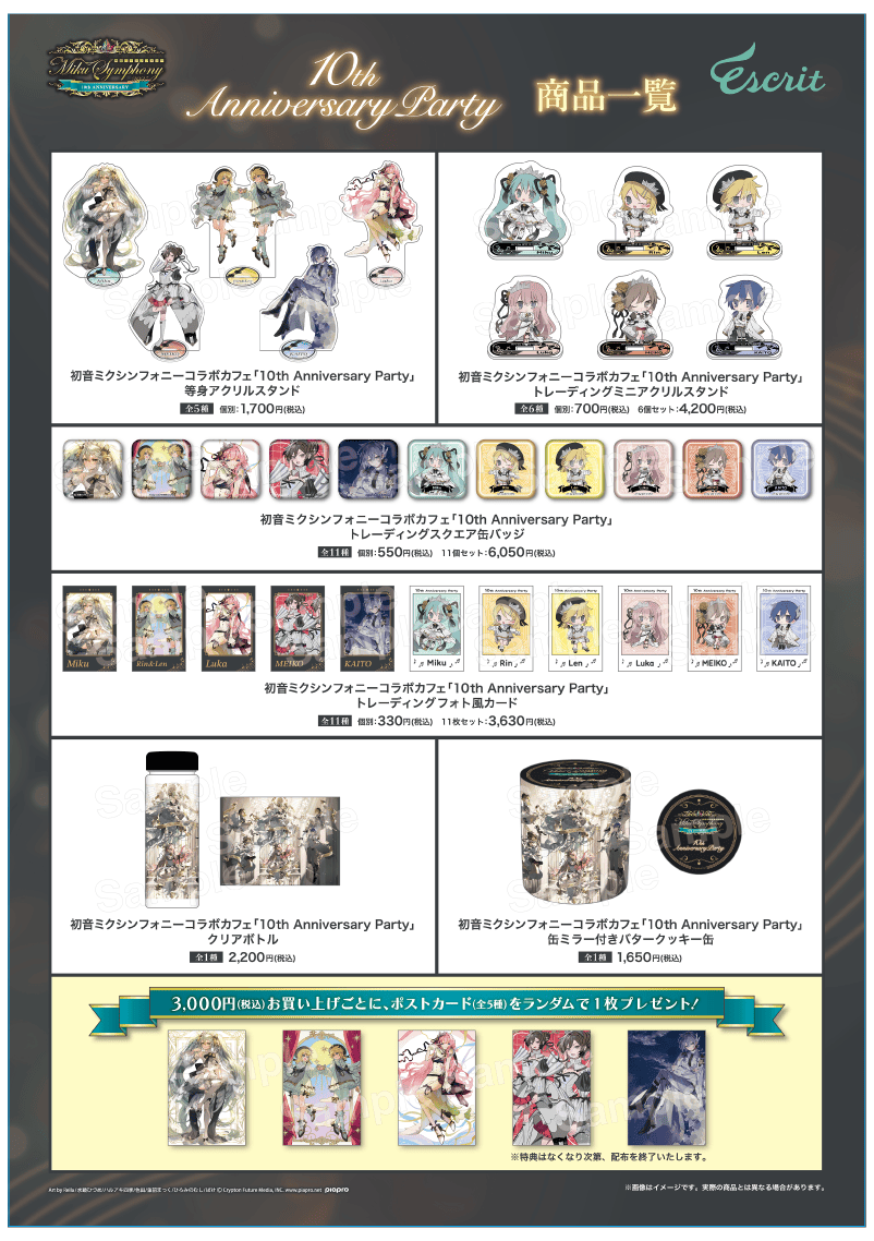 初音ミクシンフォニーコラボカフェ「10th Anniversary Party」オリジナルグッズ