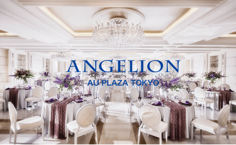 アンジェリオン オ プラザ TOKYO